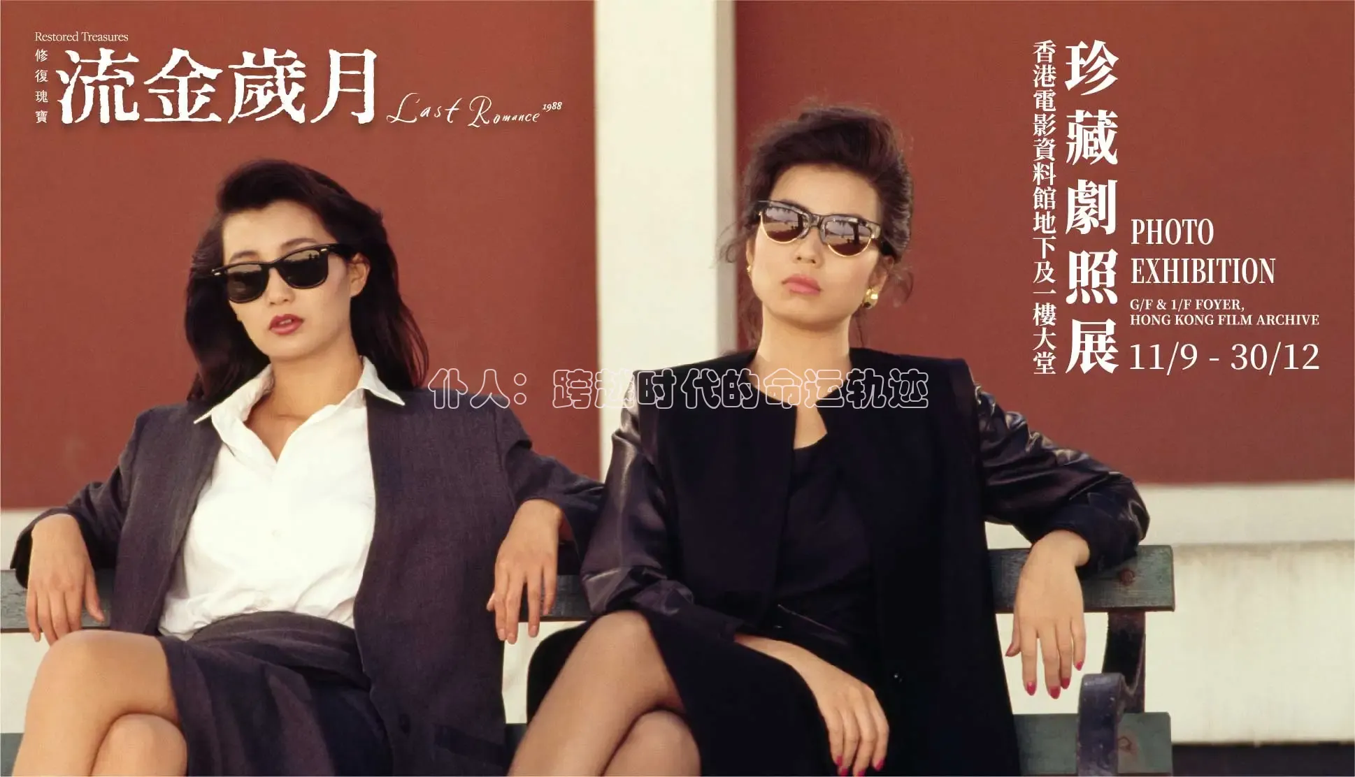 仆人：跨越时代的命运轨迹