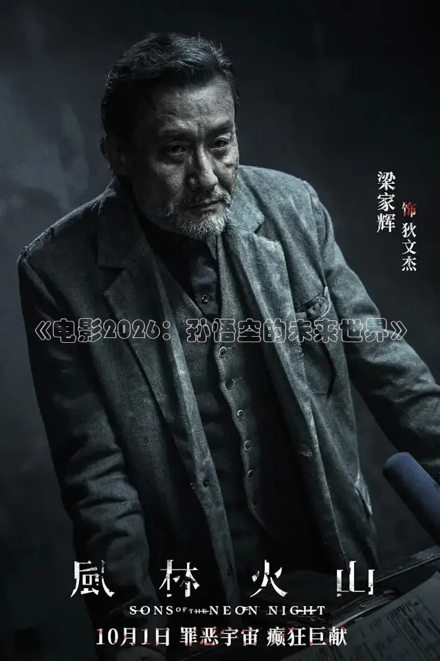《电影2026：孙悟空的未来世界》