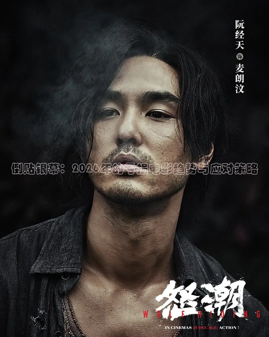 倒贴银幕：2026年的亏损电影趋势与应对策略